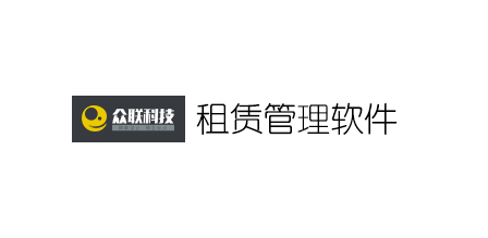 租賃、招商軟件